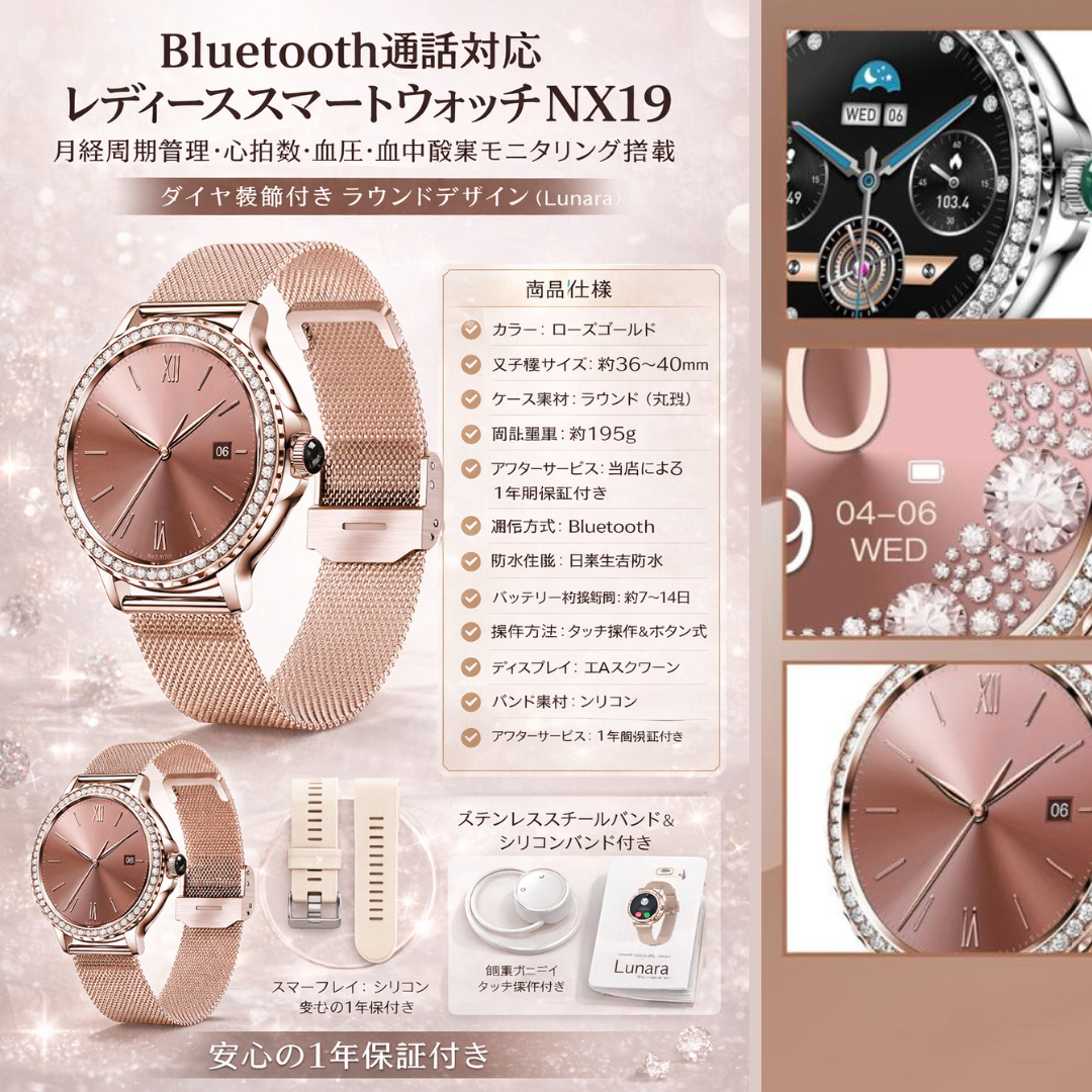 Lunara™ NX19 レディーススマートウォッチ｜通話・健康管理対応.
