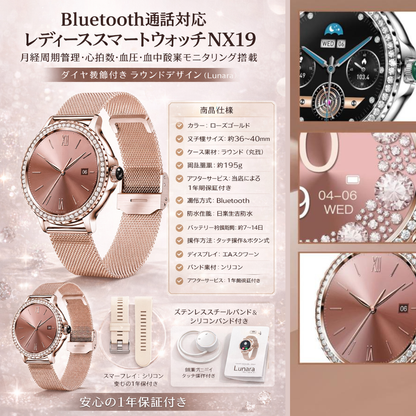 Lunara™ NX19 レディーススマートウォッチ｜通話・健康管理対応.