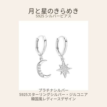 Lunara™ 星月きらめきS925ピアス.