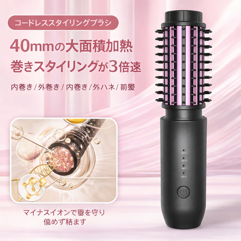 Lunara コードレス イオン スタイリングブラシ.
