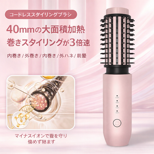 Lunara コードレス イオン スタイリングブラシ.