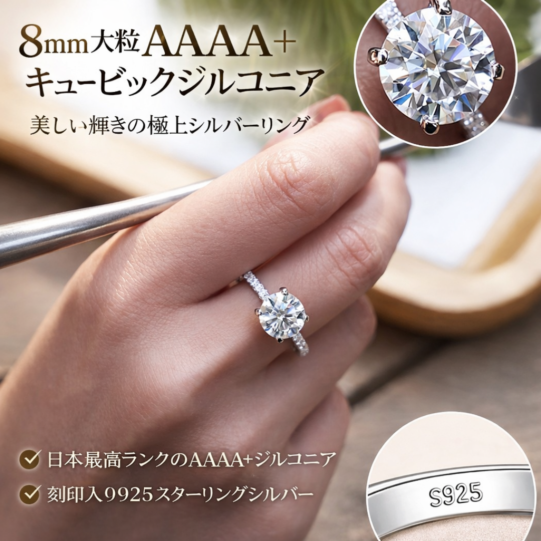 Lunara™ 8mm大粒ジルコニア S925シルバーリング