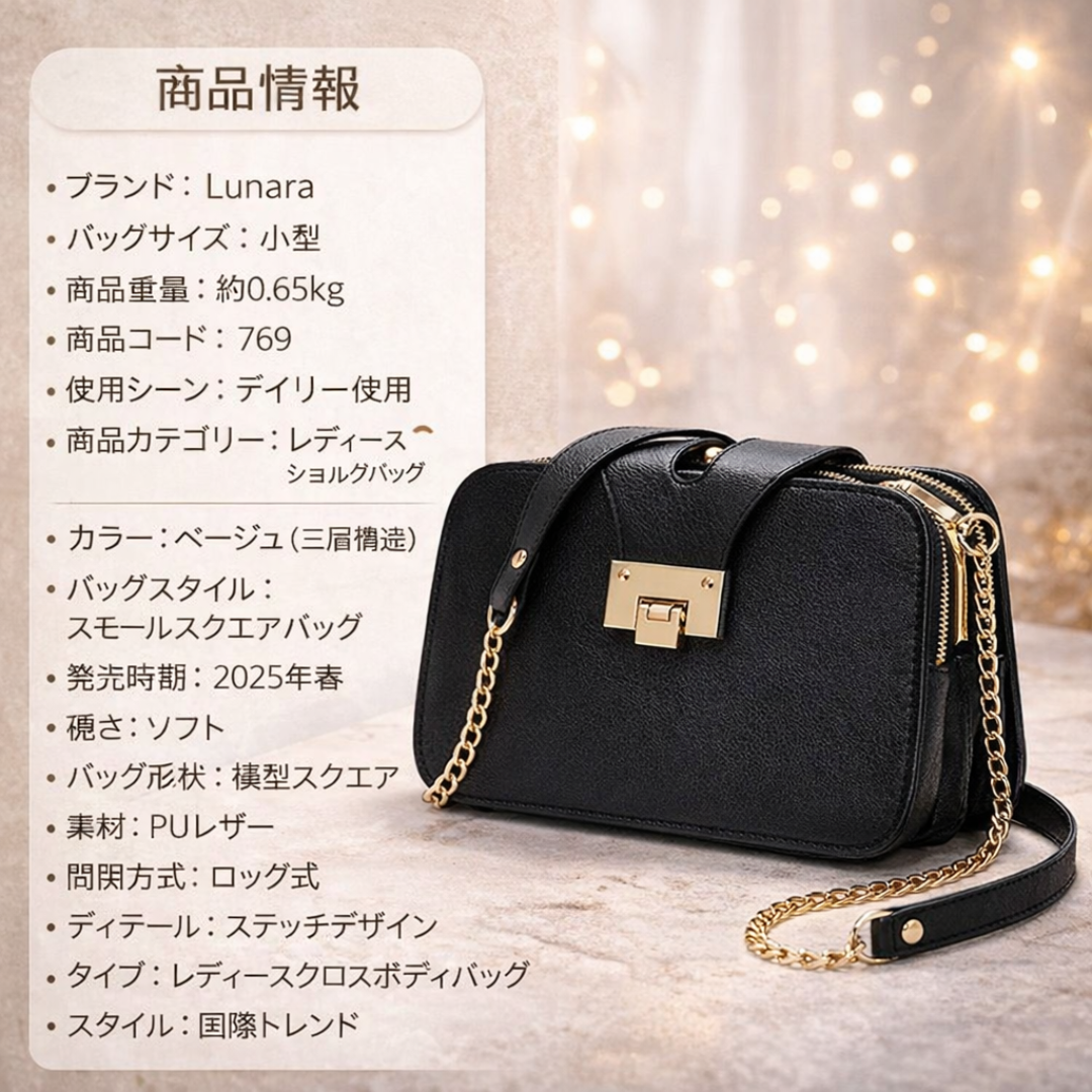 Lunara エレガント チェーンショルダーバッグ.