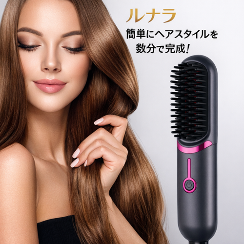Lunara™ 充電式コードレスヘアブラシ.